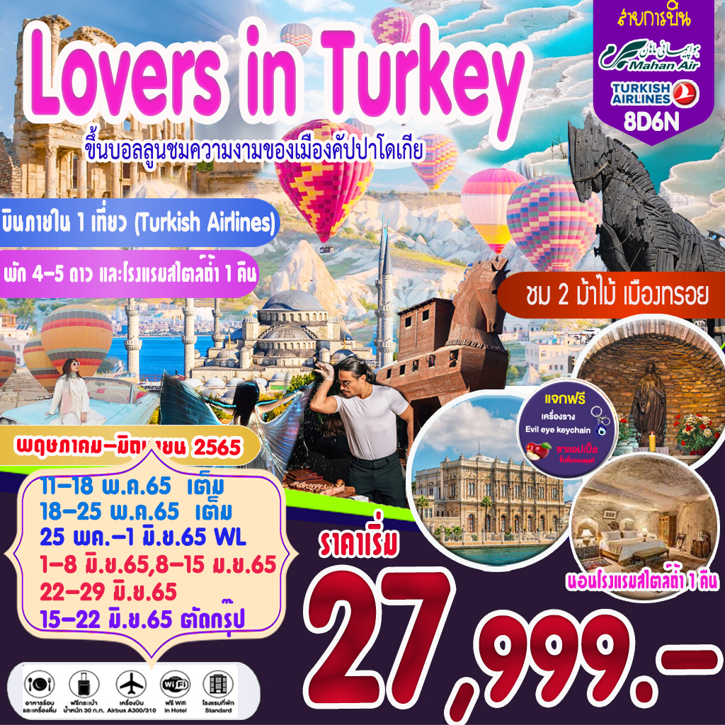 Lovers in Turkey  8  วัน  6 คืน 